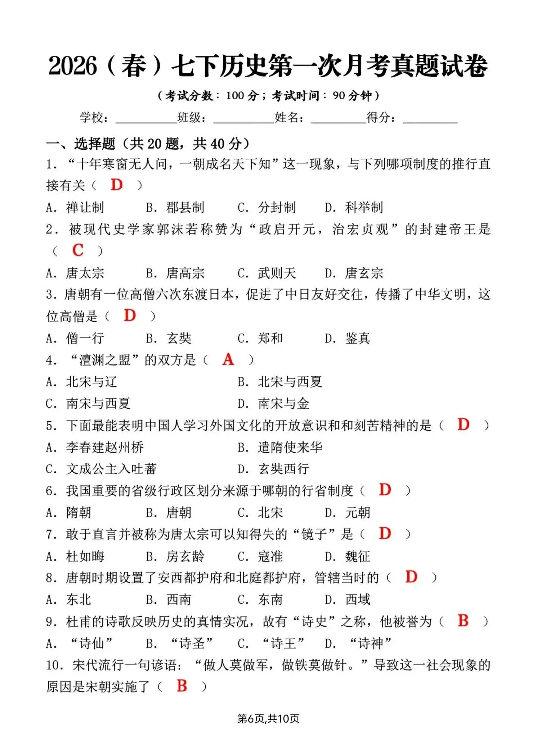 新版初一七年级下册历史第一次月考真题试卷含答案可打印 第9张