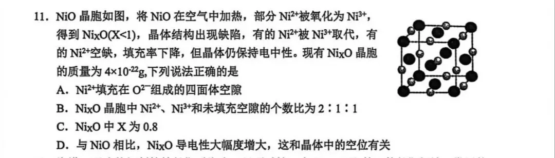 高三金丽衢化学试卷部分分析(2)(回忆版) 第1张