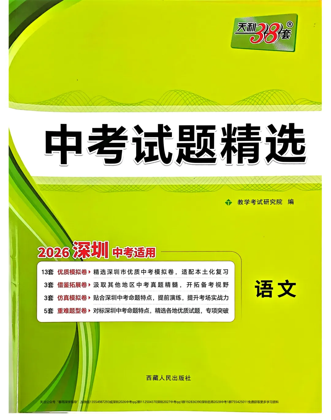2026深圳市中考试题精选-语文 第5张