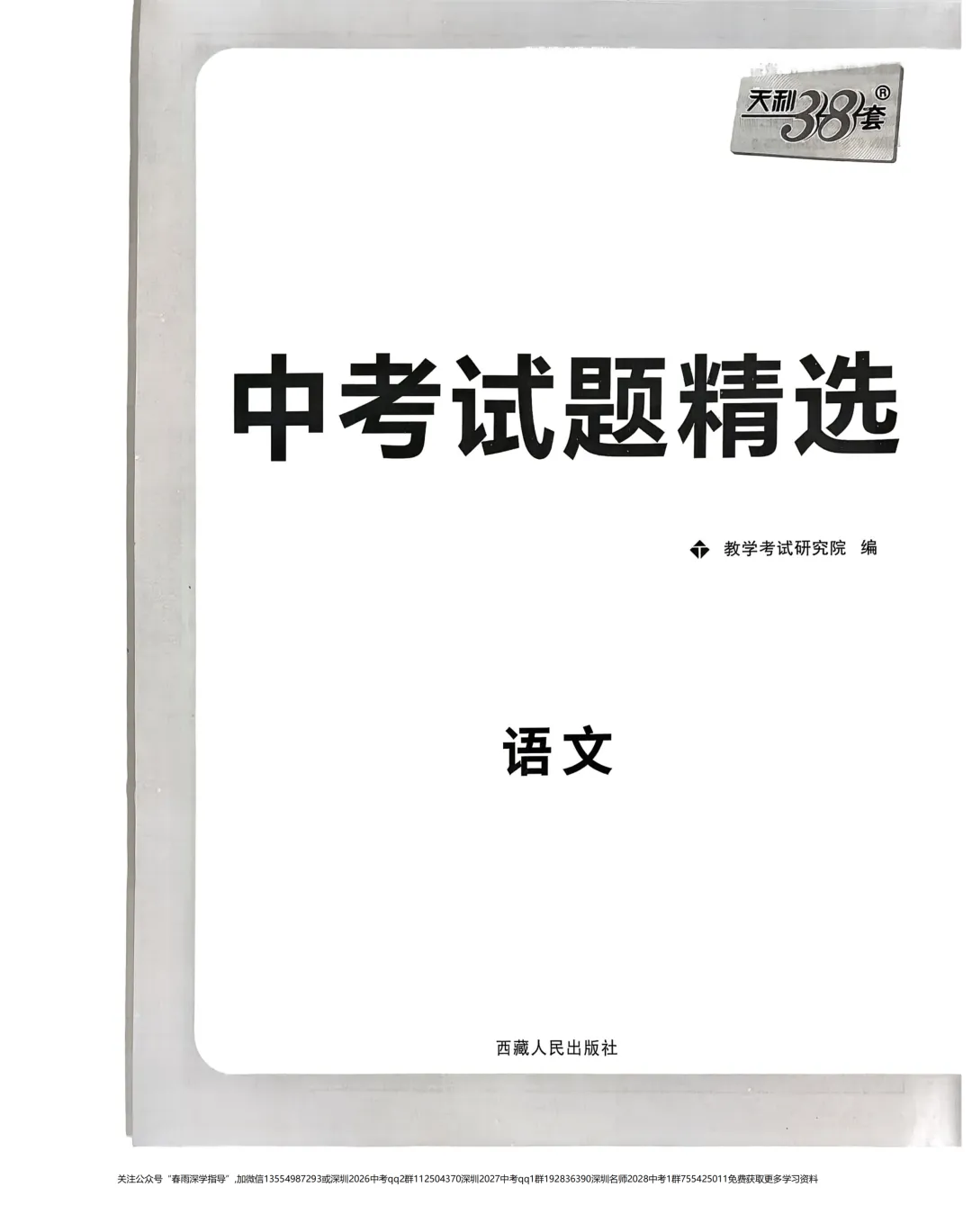 2026深圳市中考试题精选-语文 第6张