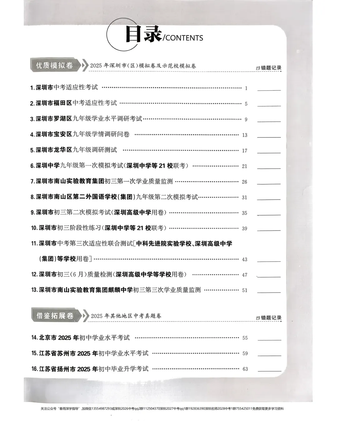 2026深圳市中考试题精选-语文 第7张