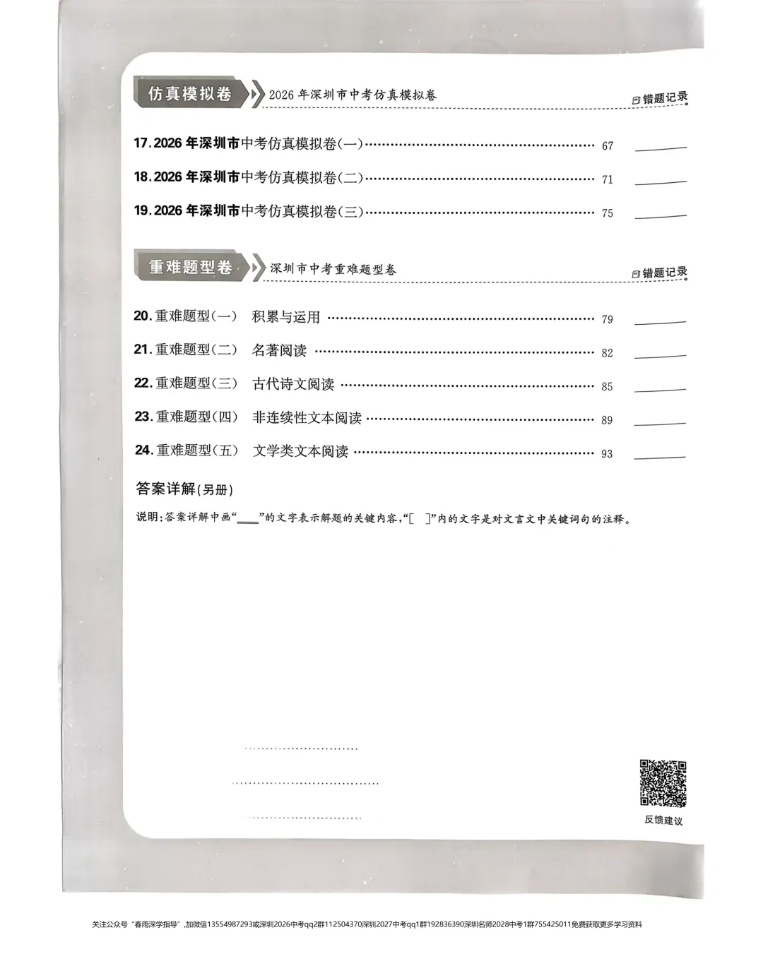 2026深圳市中考试题精选-语文 第8张