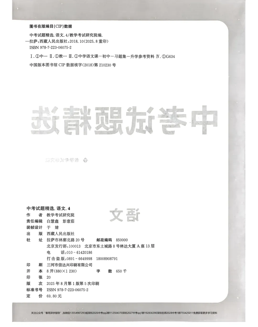 2026深圳市中考试题精选-语文 第9张