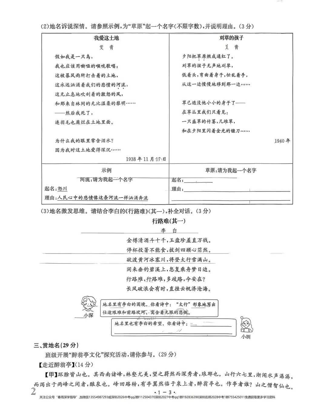 2026深圳市中考试题精选-语文 第12张