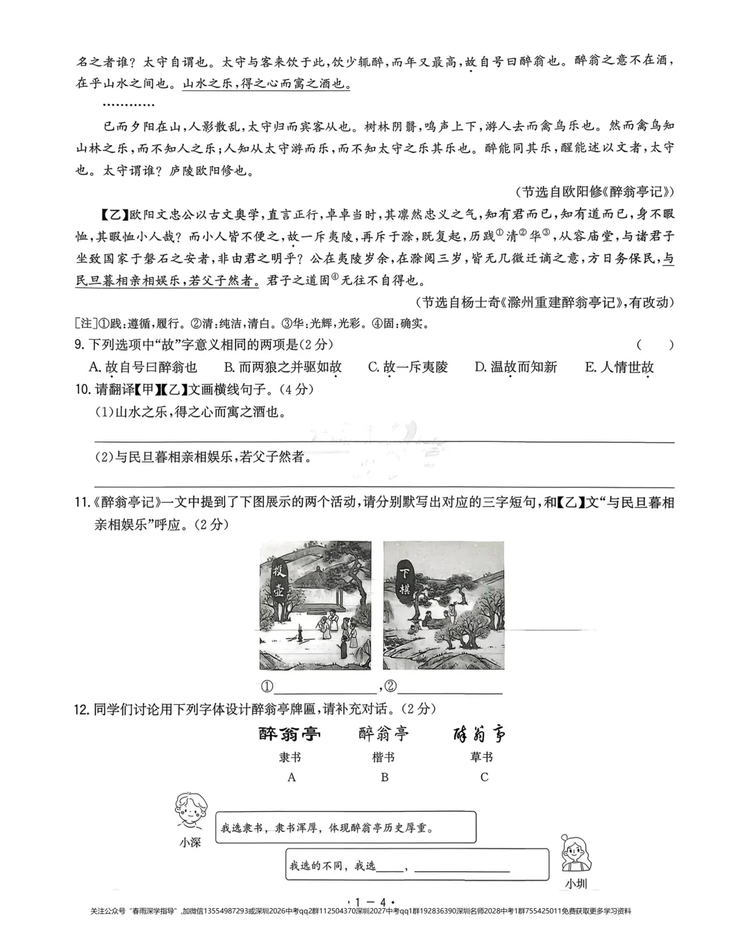 2026深圳市中考试题精选-语文 第13张