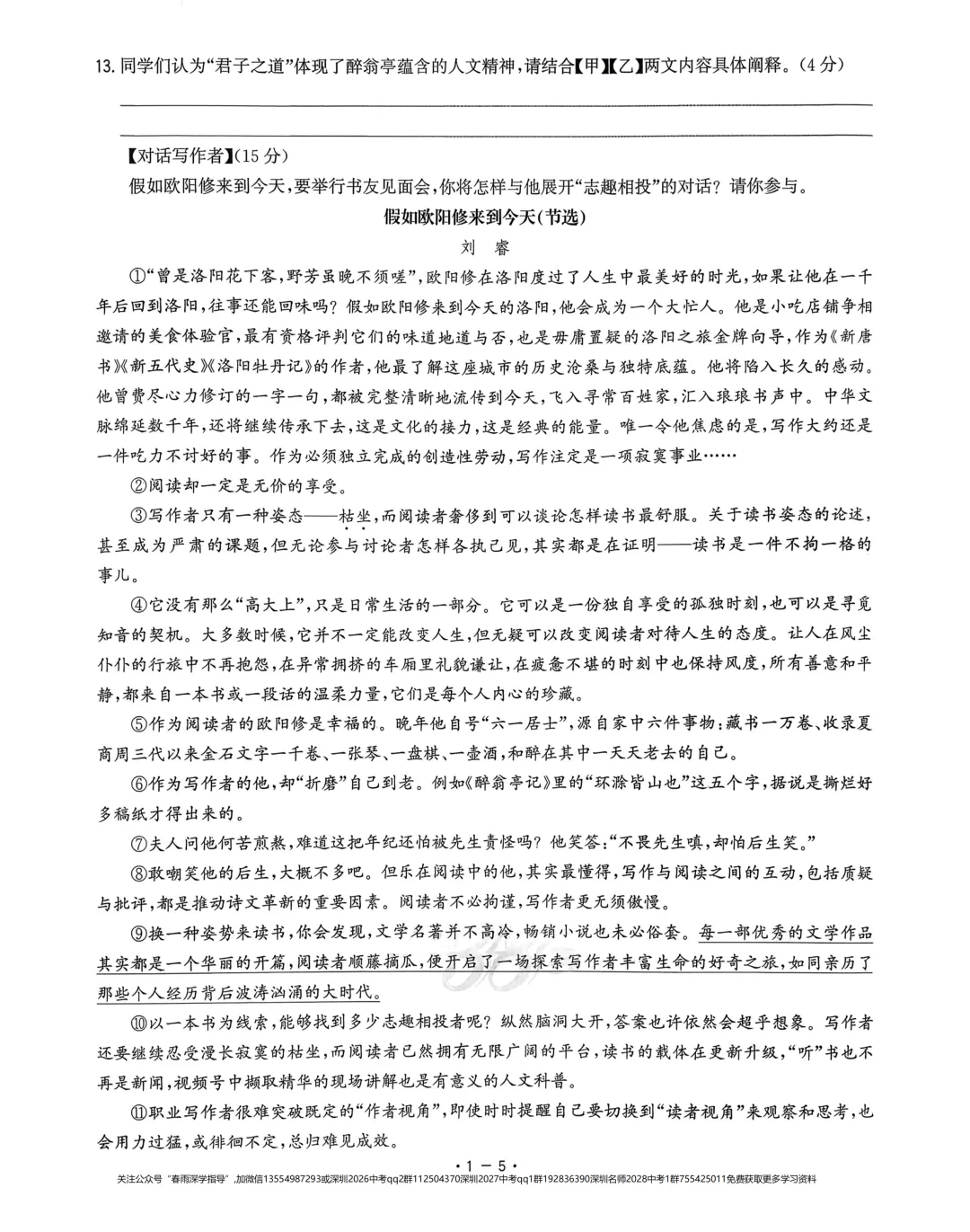 2026深圳市中考试题精选-语文 第14张