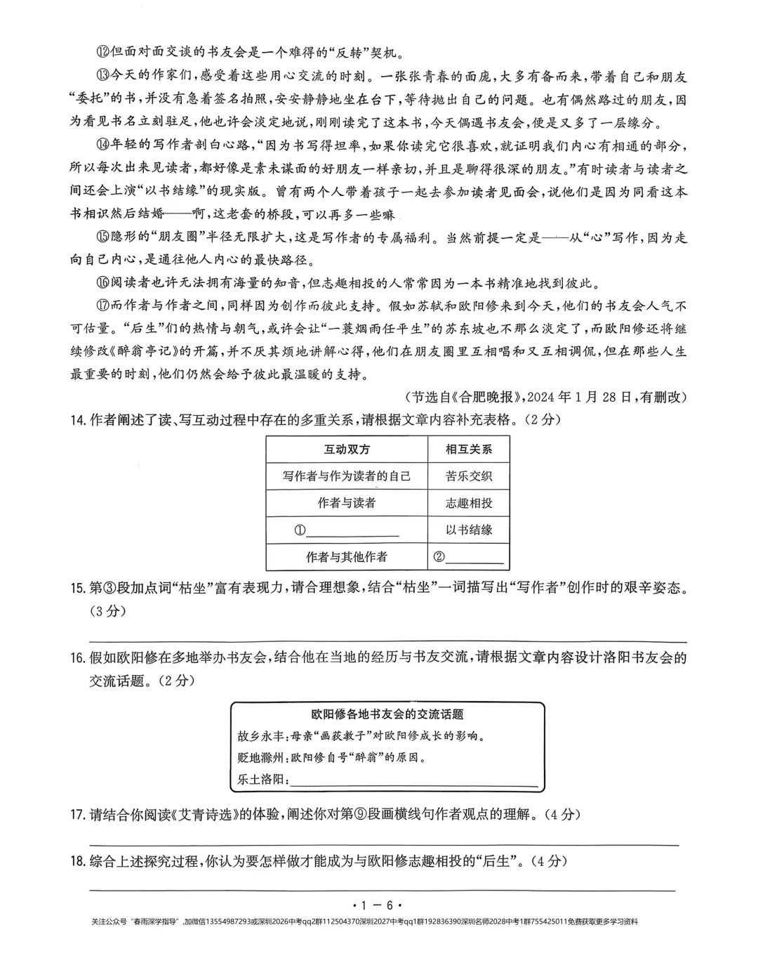 2026深圳市中考试题精选-语文 第15张