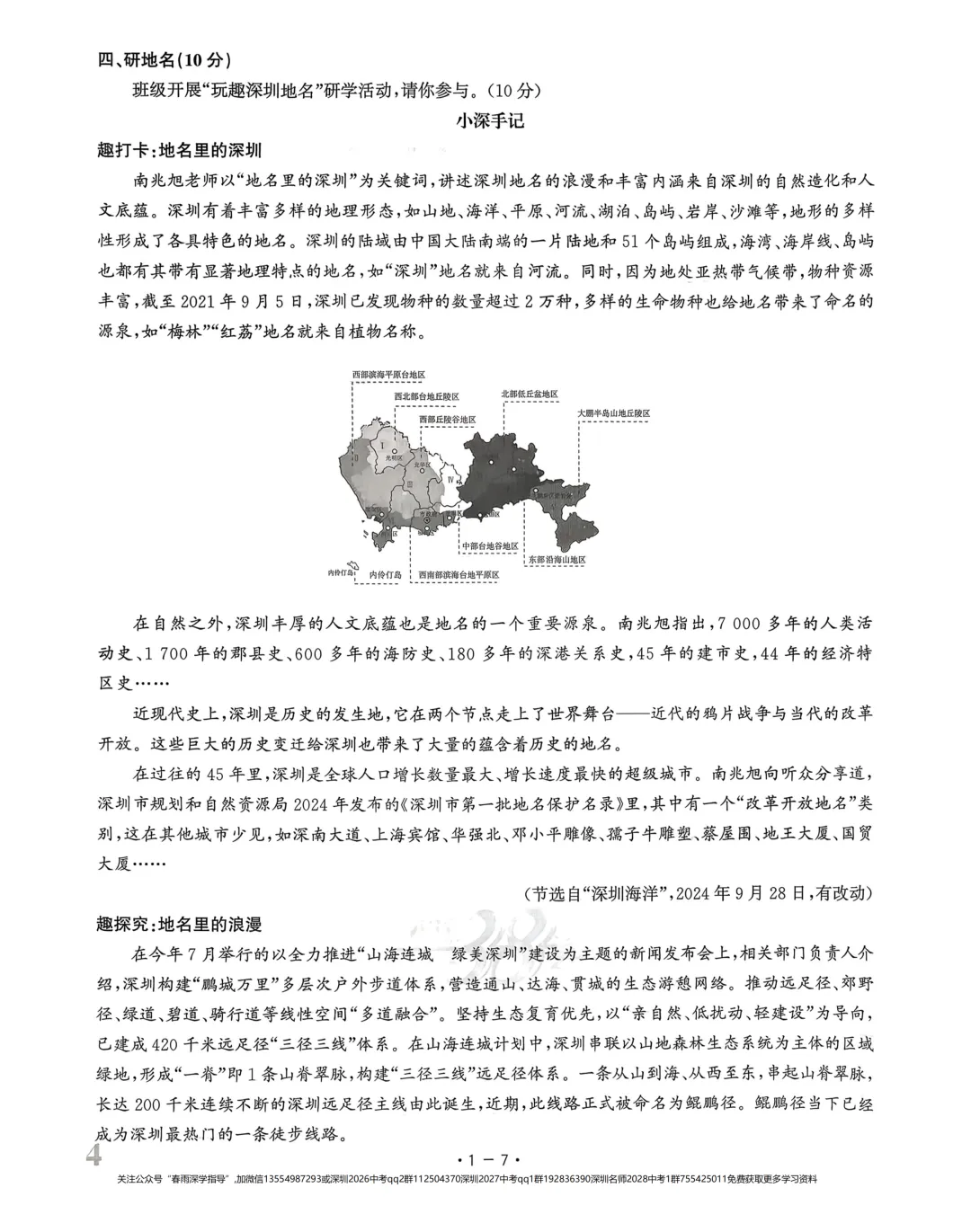 2026深圳市中考试题精选-语文 第16张
