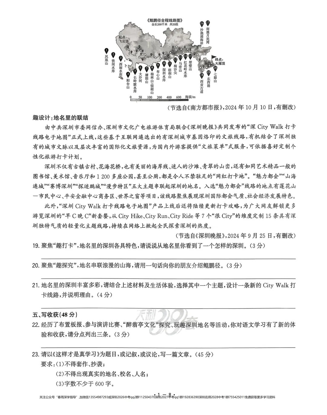 2026深圳市中考试题精选-语文 第17张
