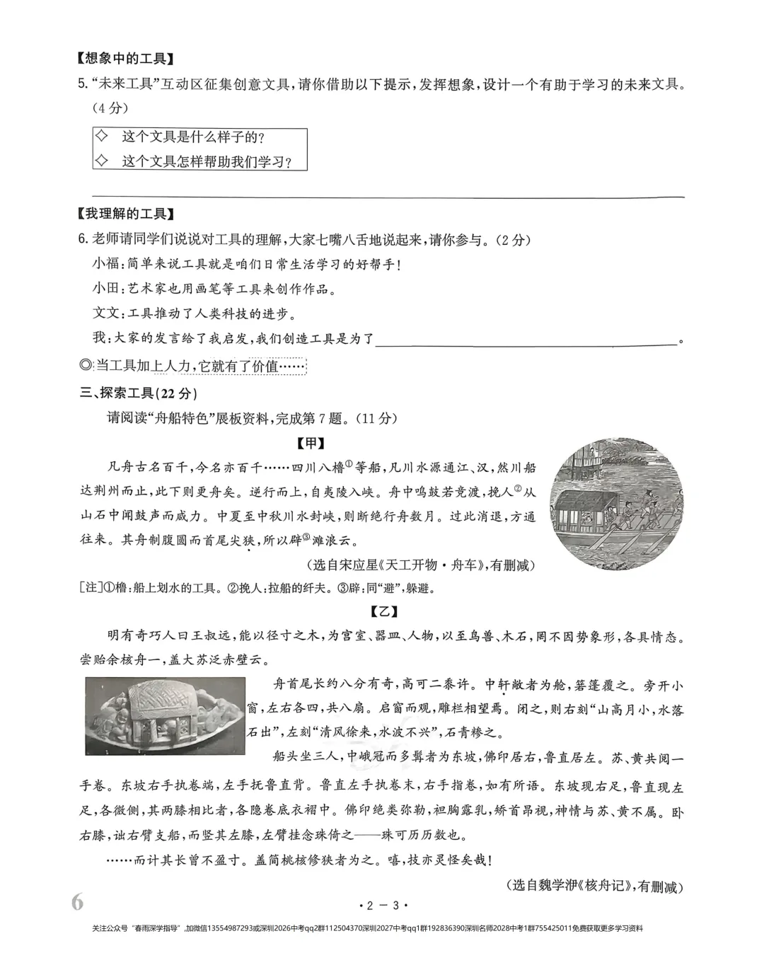 2026深圳市中考试题精选-语文 第20张
