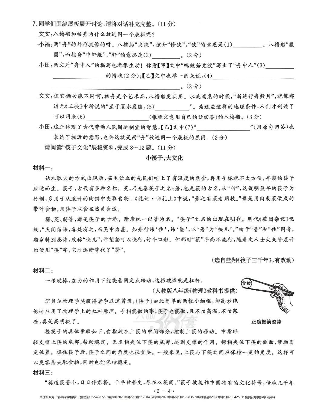 2026深圳市中考试题精选-语文 第21张