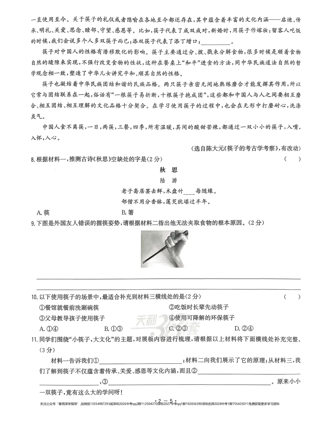 2026深圳市中考试题精选-语文 第22张