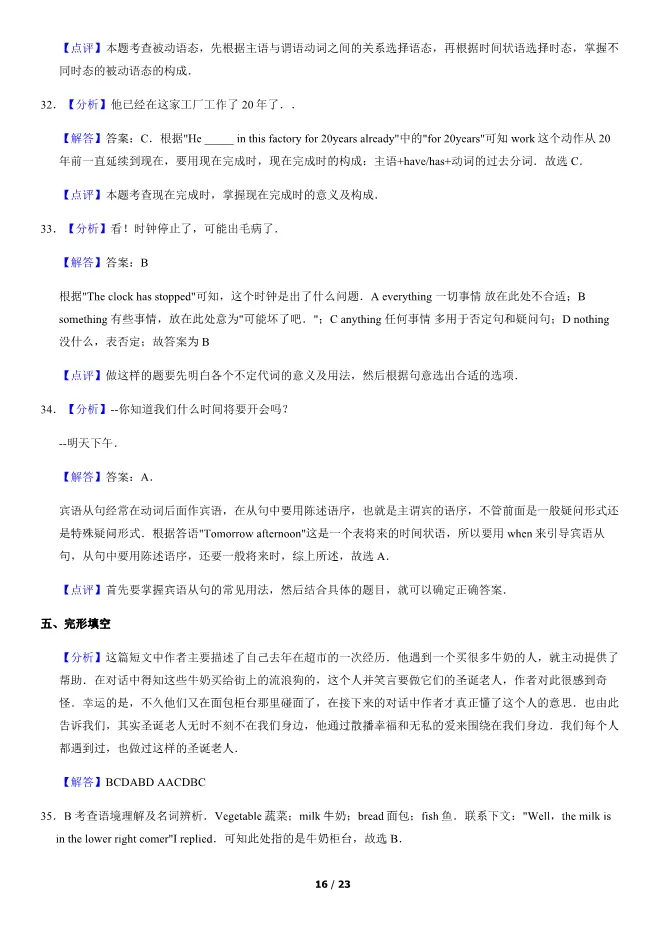 2014北京中考真题英语含答案【可下载】 第16张
