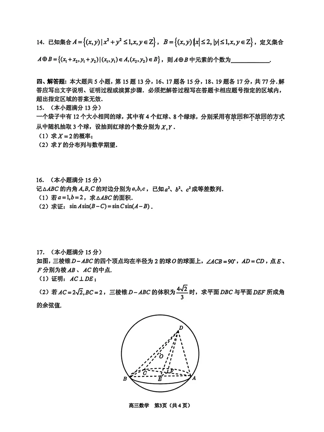 广东省东莞市2026年高三年级模拟考试(东莞一模)(3.25-3.27) 全科试题卷+答案 第8张