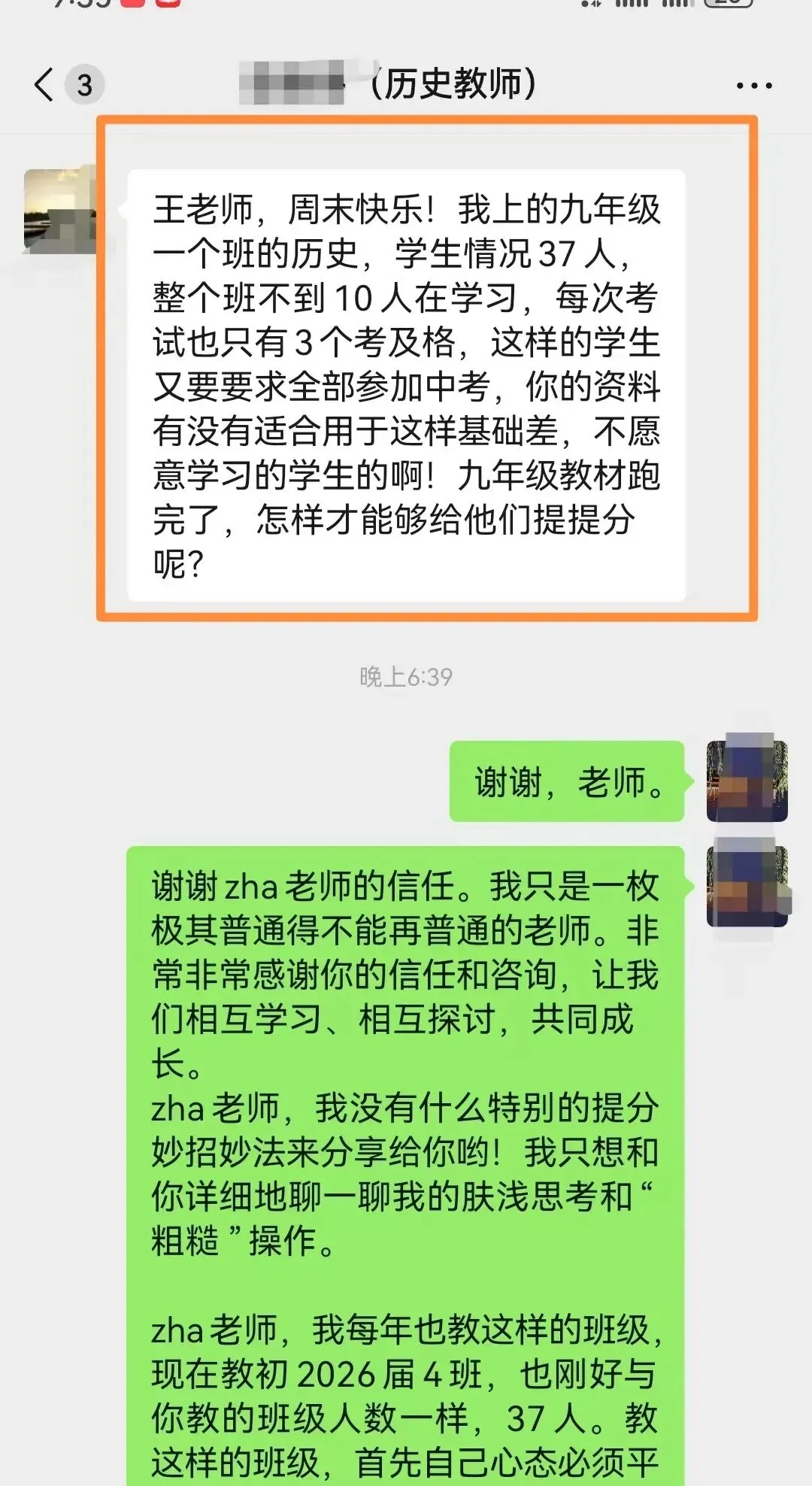 中考历史怎样才能够给学生提分?只看过程,不关心结果「回复一网友短信」 第2张
