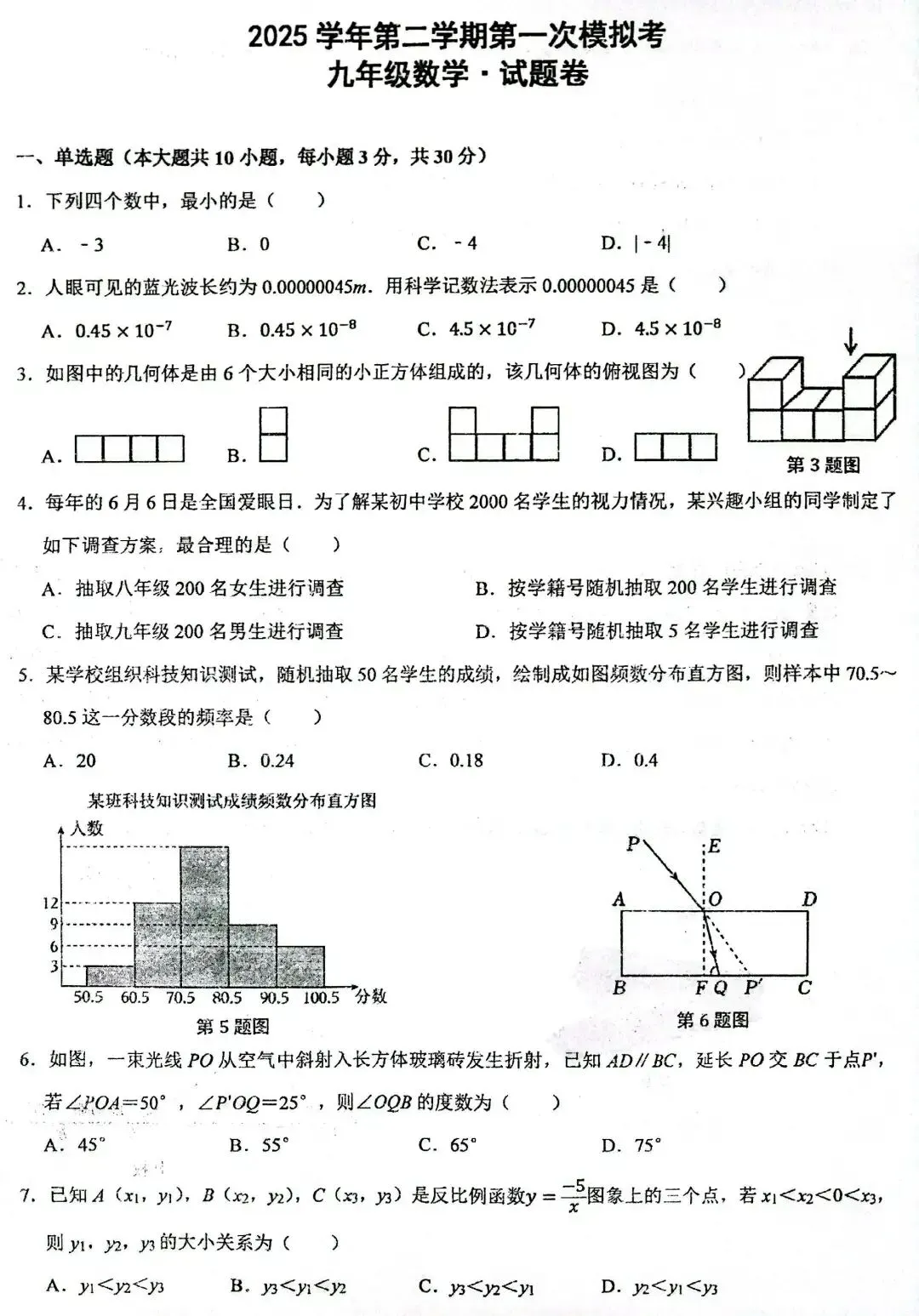 九下2025学年第一次模拟考试题讲评实录三 第5张