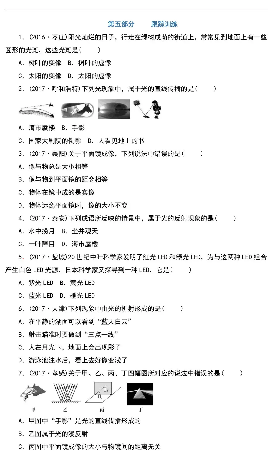 中考物理知识点梳理+考点精练+重难点突破 第15张