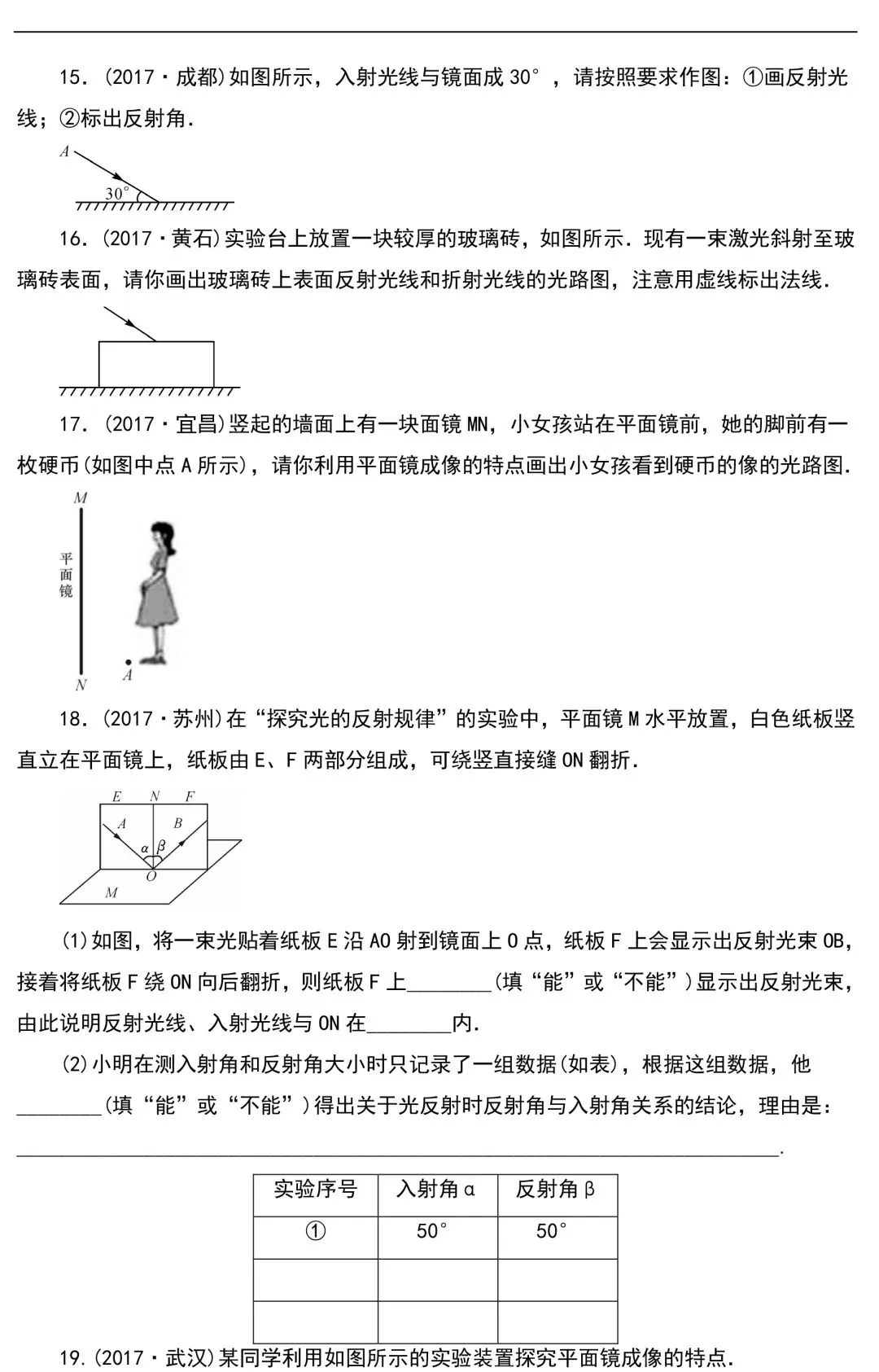 中考物理知识点梳理+考点精练+重难点突破 第17张