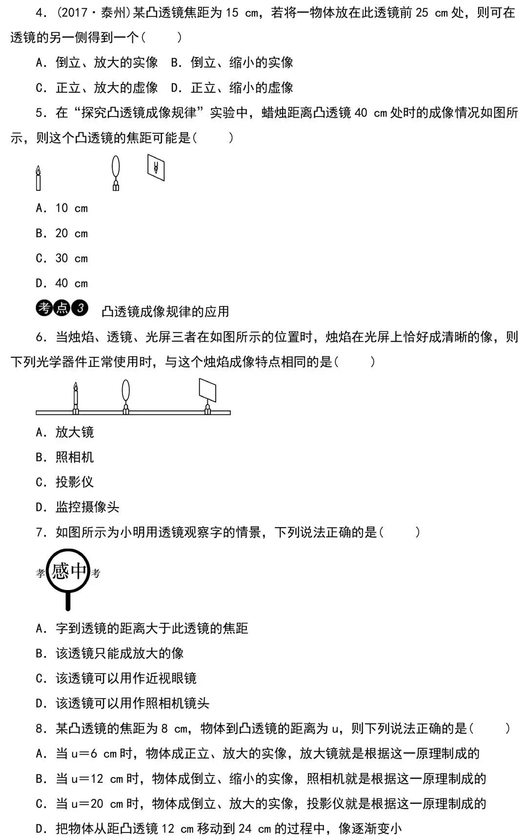 中考物理知识点梳理+考点精练+重难点突破 第22张