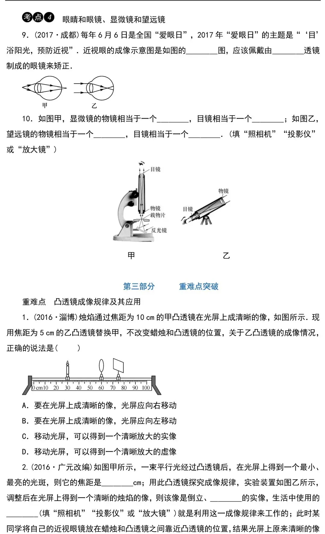 中考物理知识点梳理+考点精练+重难点突破 第23张
