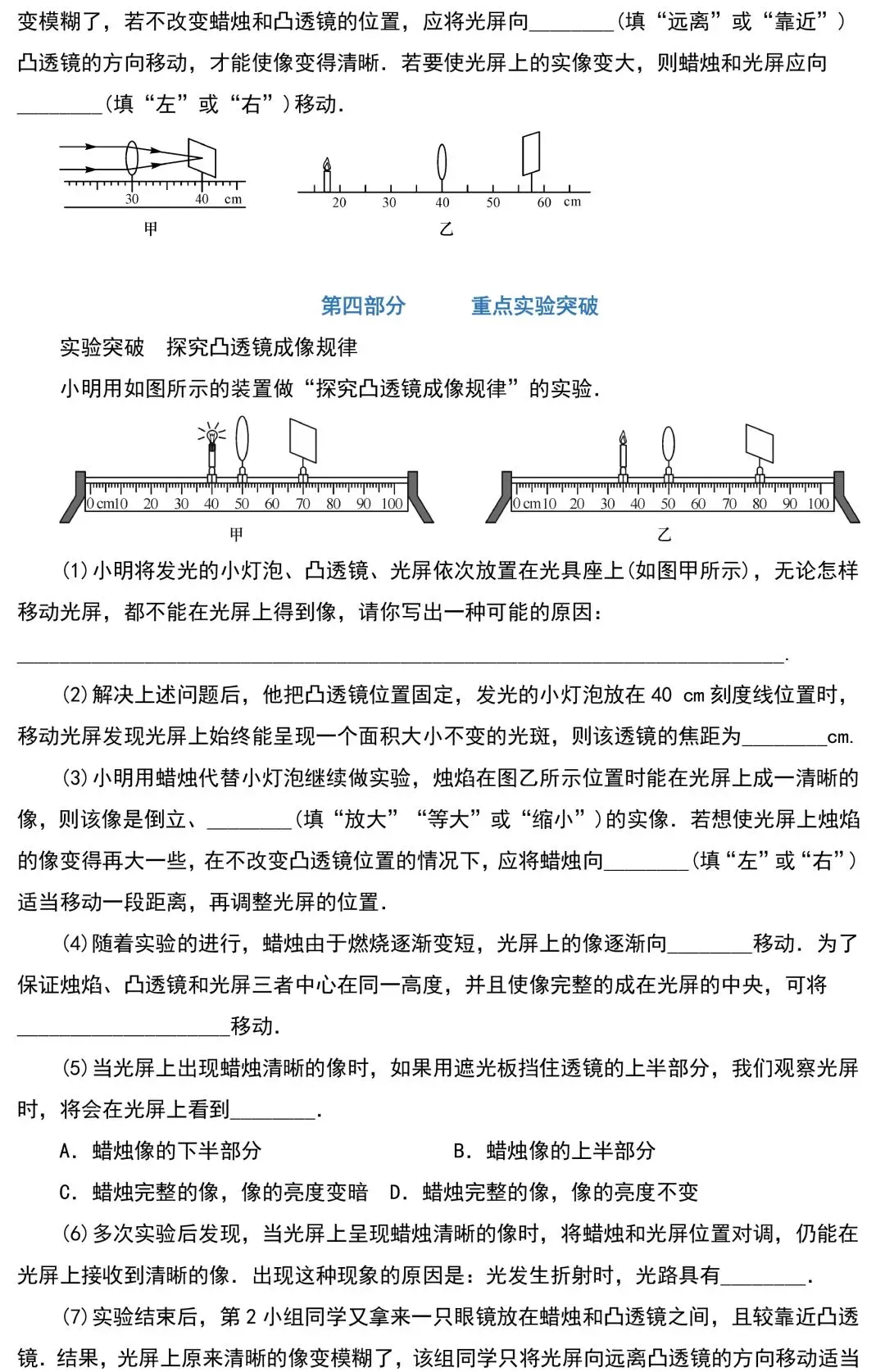 中考物理知识点梳理+考点精练+重难点突破 第24张