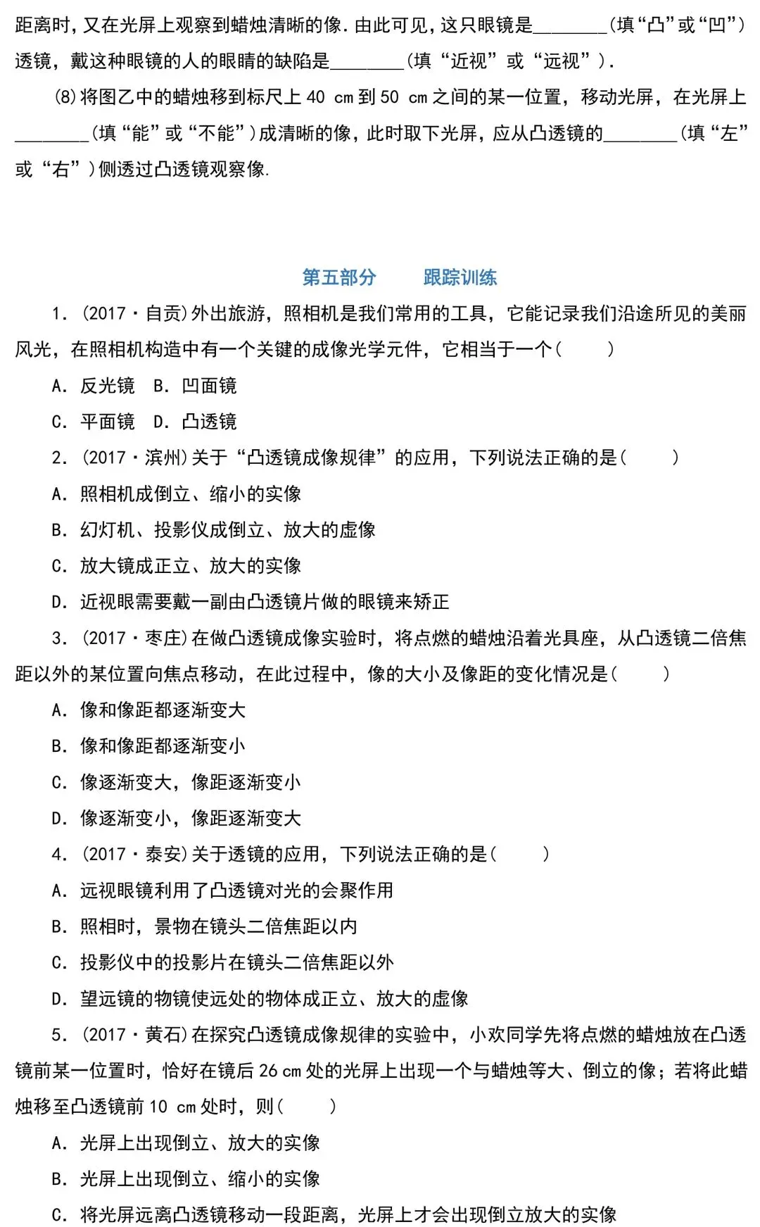 中考物理知识点梳理+考点精练+重难点突破 第25张