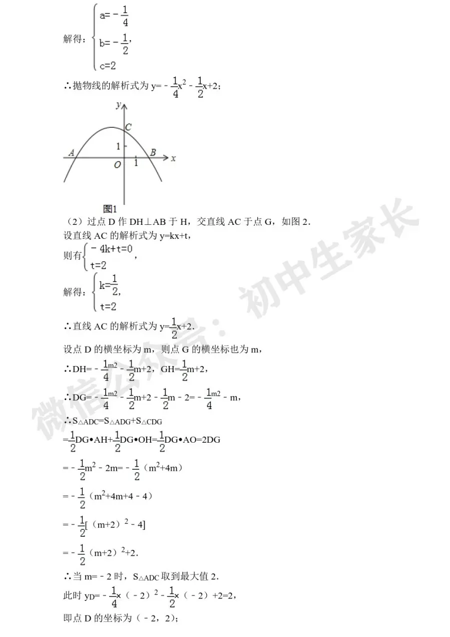 中考数学压轴题60道(解析版),今年极有可能考到!(可下载打印) 第2张