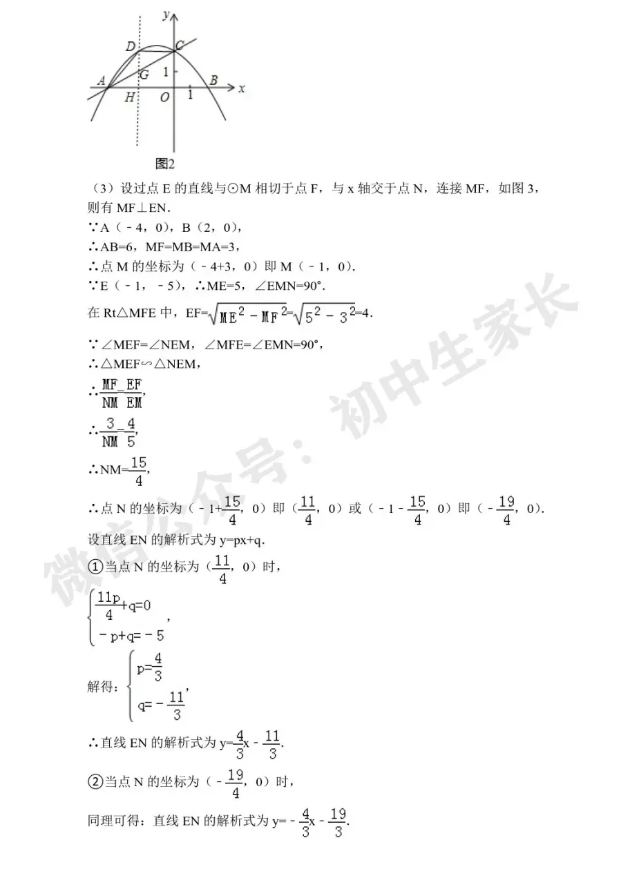 中考数学压轴题60道(解析版),今年极有可能考到!(可下载打印) 第3张