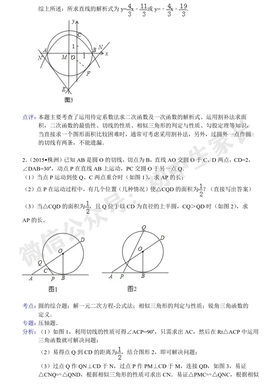 中考数学压轴题60道(解析版),今年极有可能考到!(可下载打印) 第4张