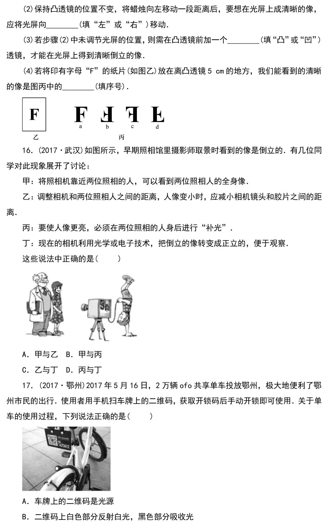 中考物理知识点梳理+考点精练+重难点突破 第28张