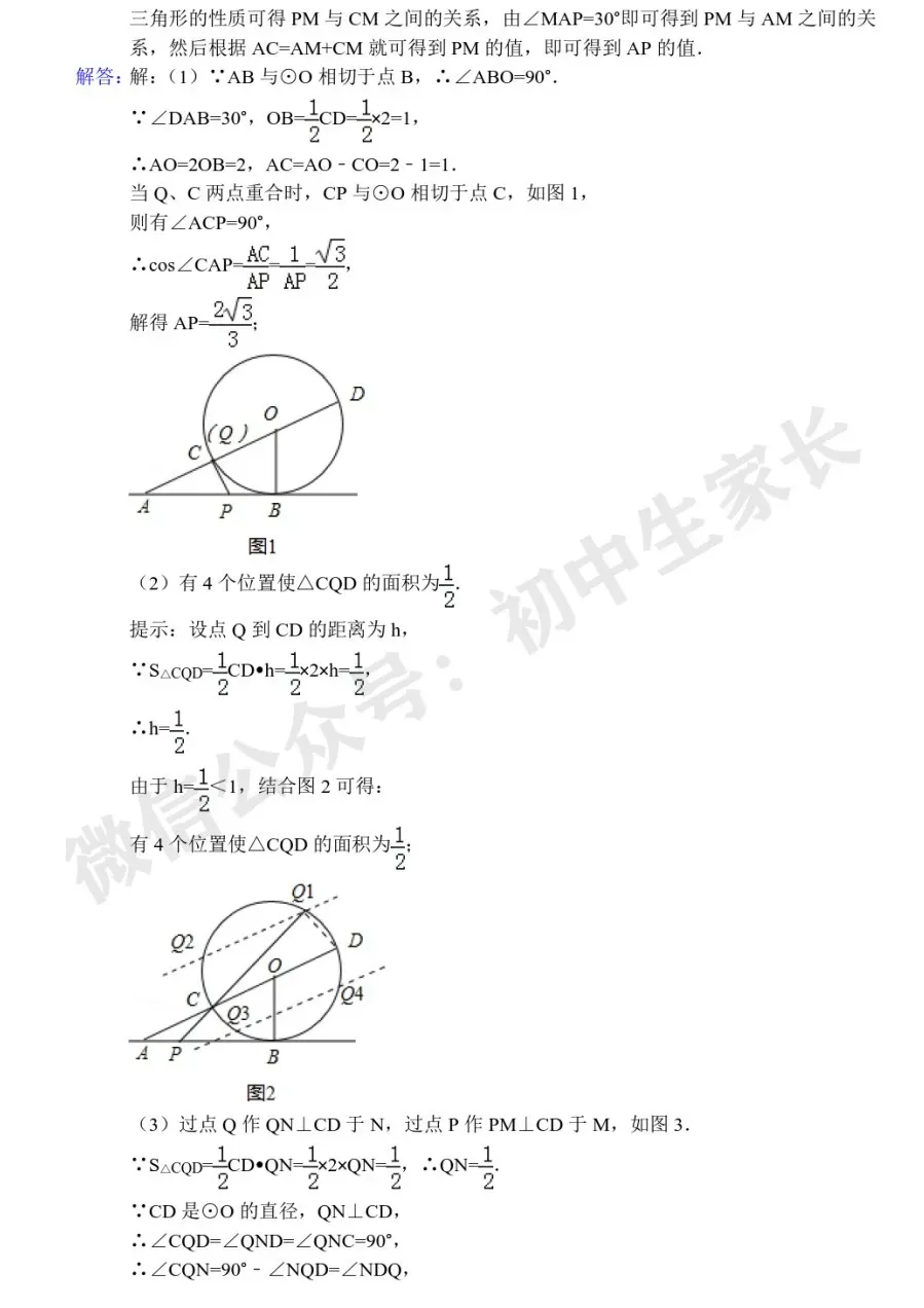 中考数学压轴题60道(解析版),今年极有可能考到!(可下载打印) 第5张