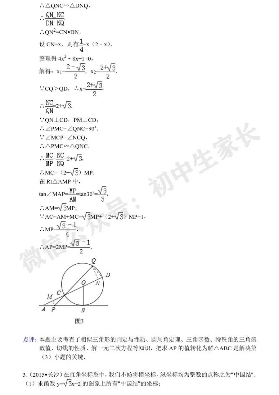 中考数学压轴题60道(解析版),今年极有可能考到!(可下载打印) 第6张