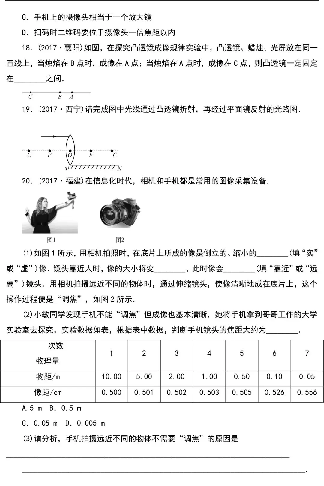 中考物理知识点梳理+考点精练+重难点突破 第29张