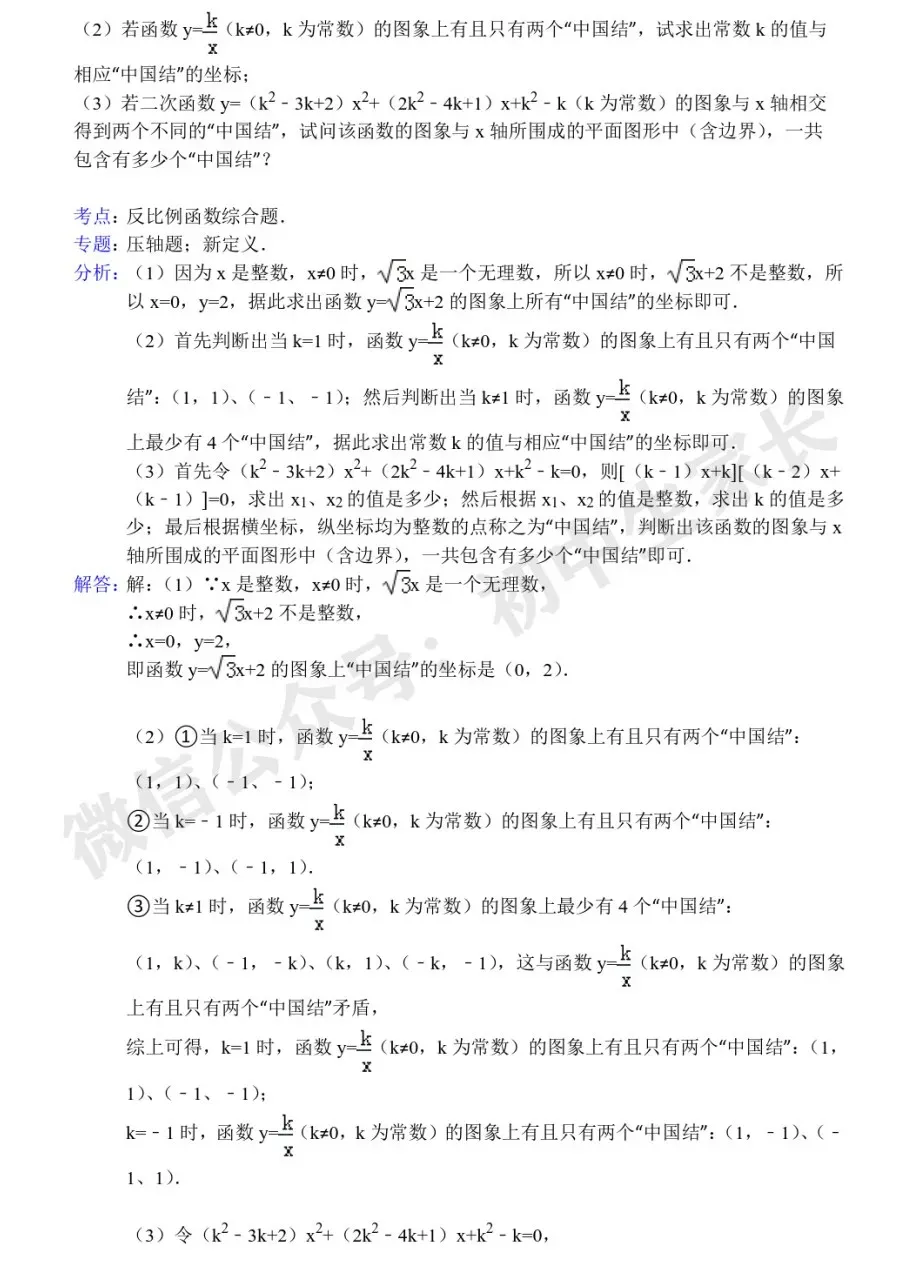 中考数学压轴题60道(解析版),今年极有可能考到!(可下载打印) 第7张