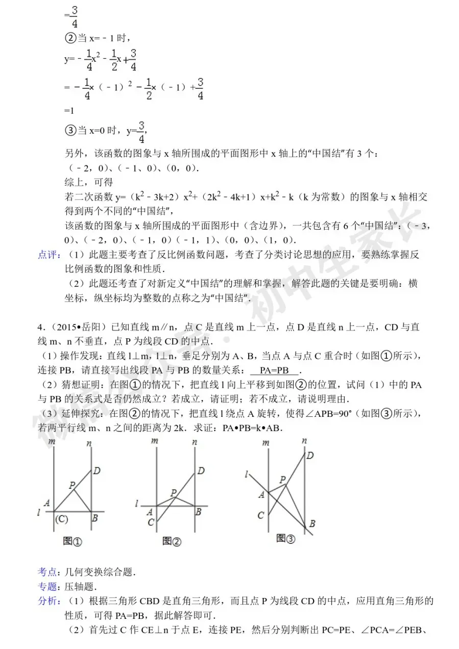 中考数学压轴题60道(解析版),今年极有可能考到!(可下载打印) 第9张