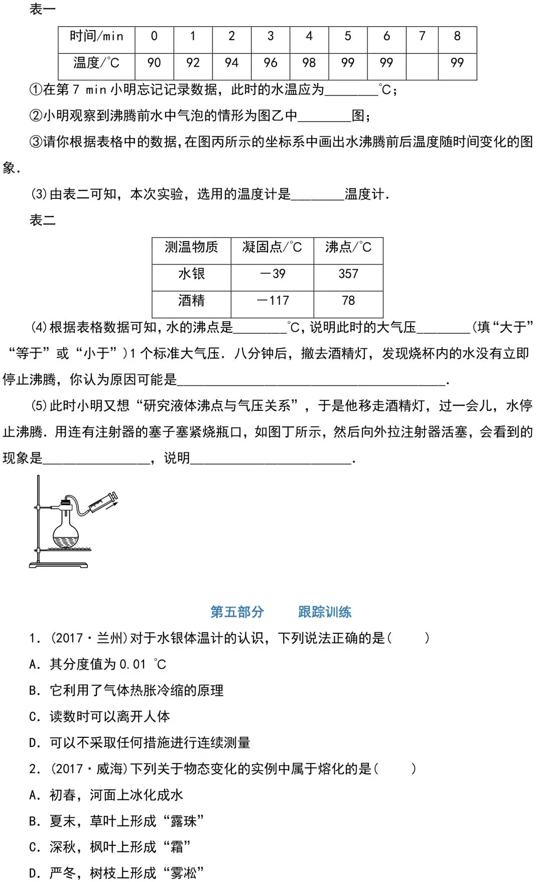 中考物理知识点梳理+考点精练+重难点突破 第35张
