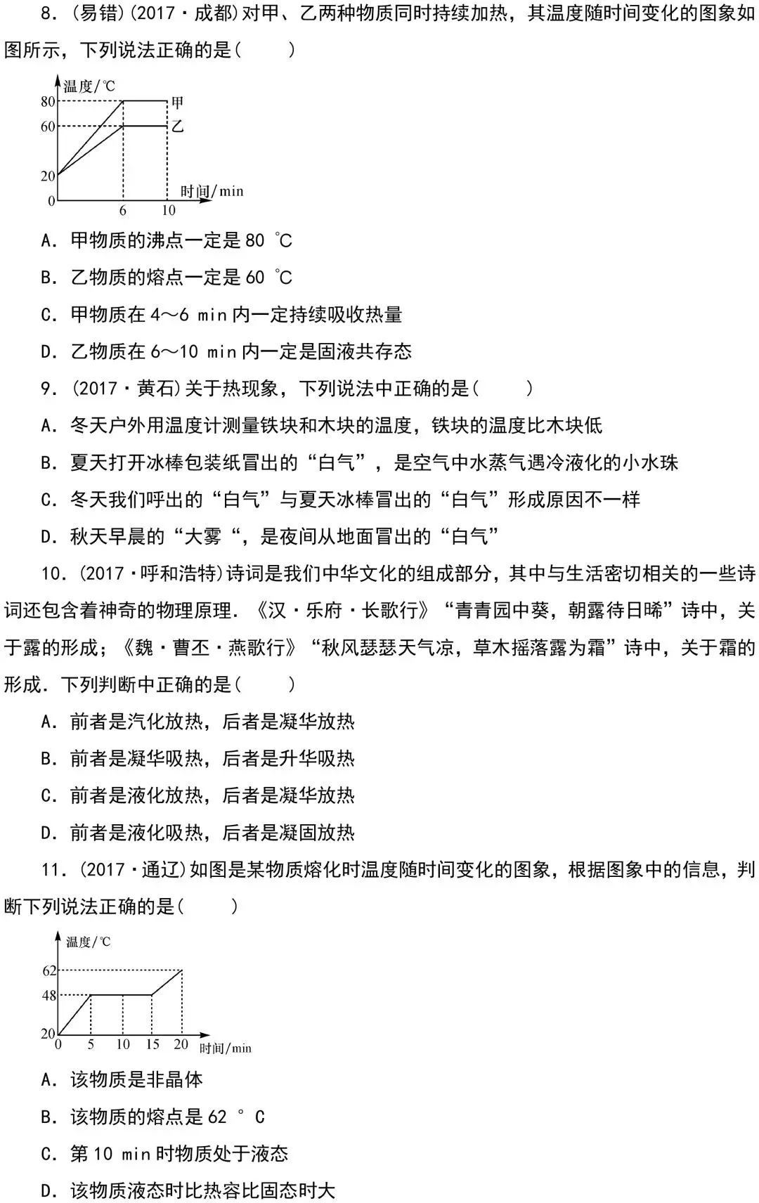 中考物理知识点梳理+考点精练+重难点突破 第37张
