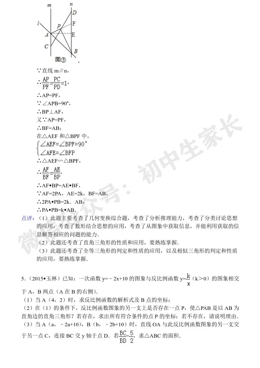 中考数学压轴题60道(解析版),今年极有可能考到!(可下载打印) 第11张