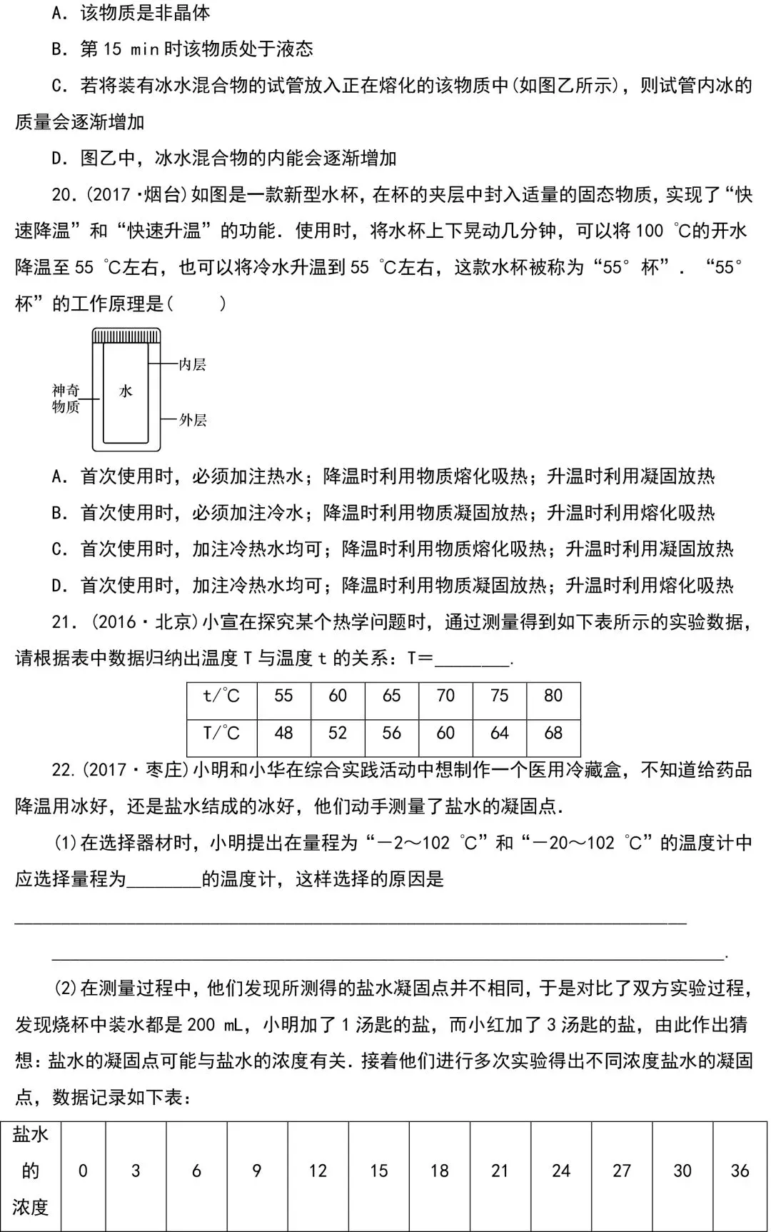 中考物理知识点梳理+考点精练+重难点突破 第40张