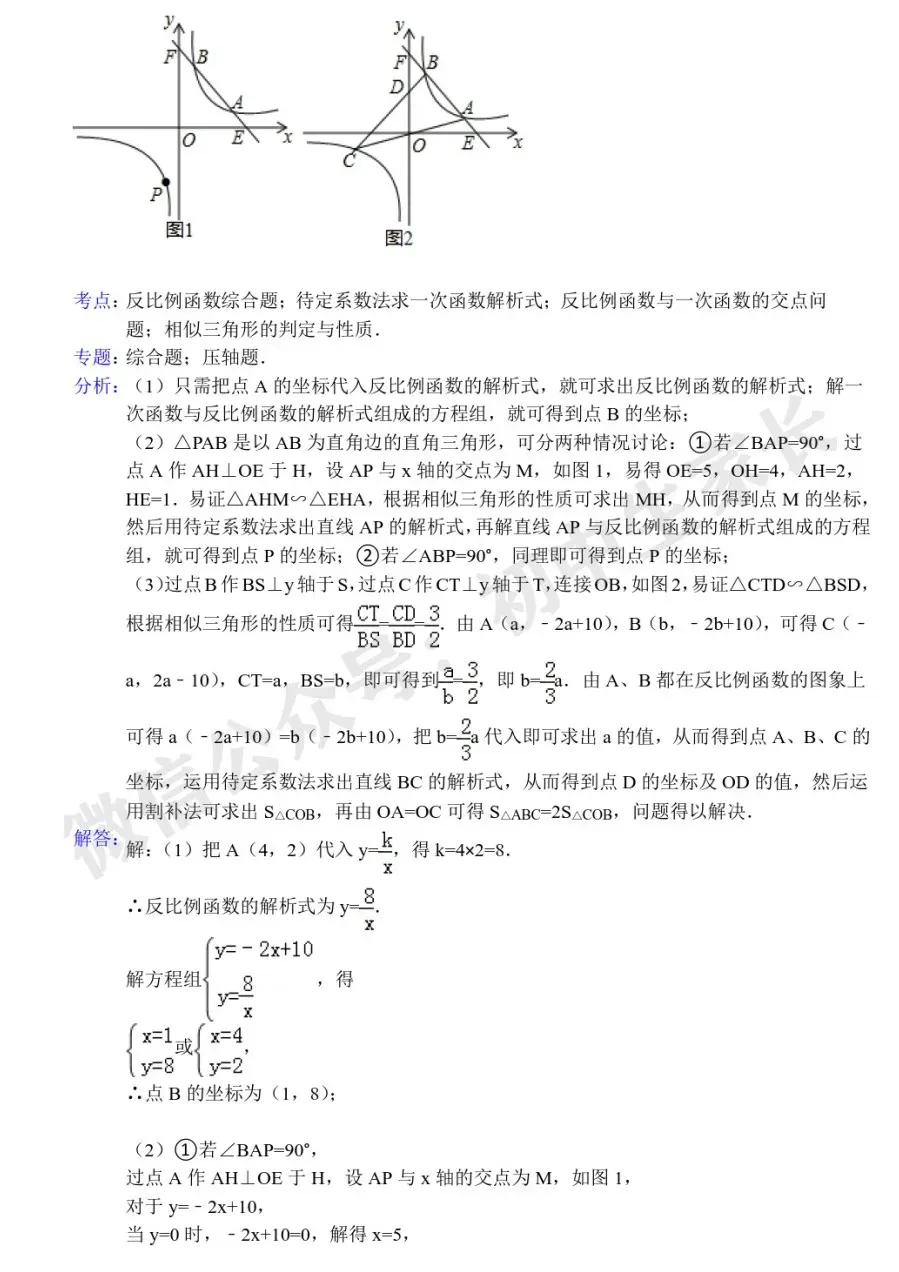 中考数学压轴题60道(解析版),今年极有可能考到!(可下载打印) 第12张