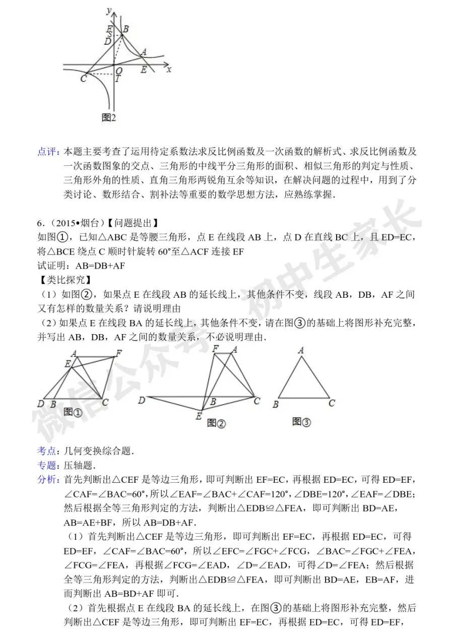 中考数学压轴题60道(解析版),今年极有可能考到!(可下载打印) 第15张