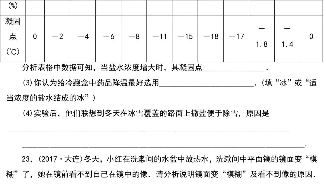 中考物理知识点梳理+考点精练+重难点突破 第41张