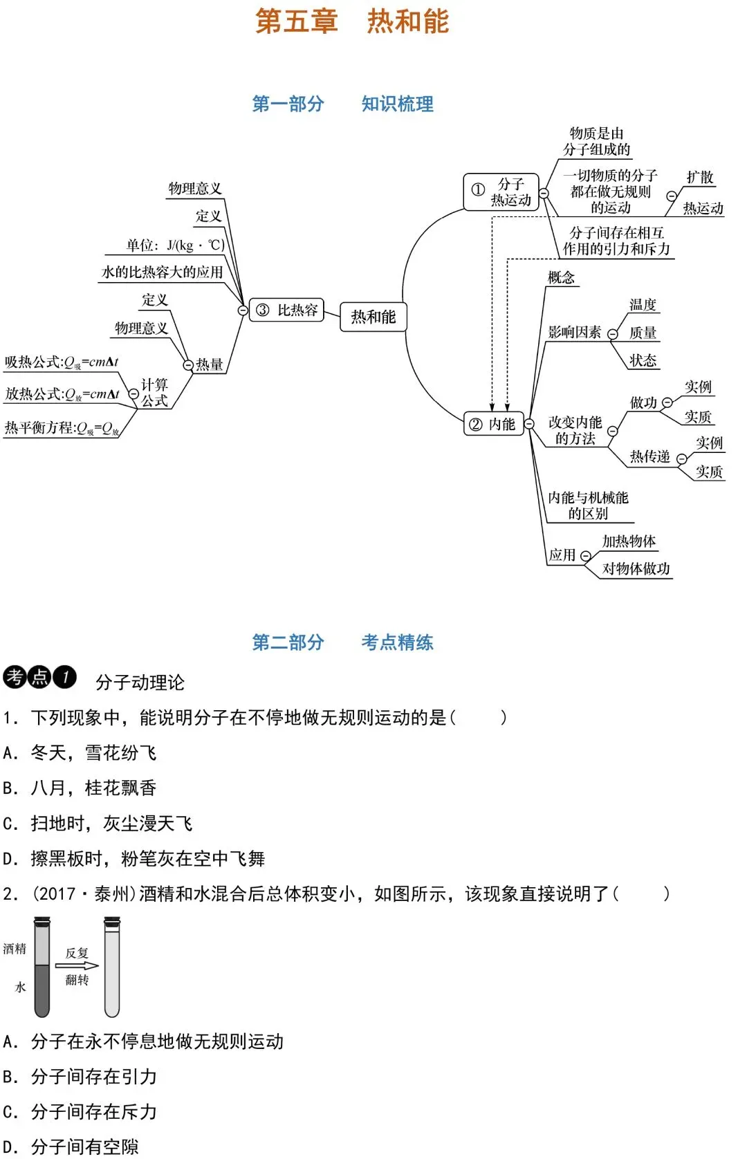 中考物理知识点梳理+考点精练+重难点突破 第43张