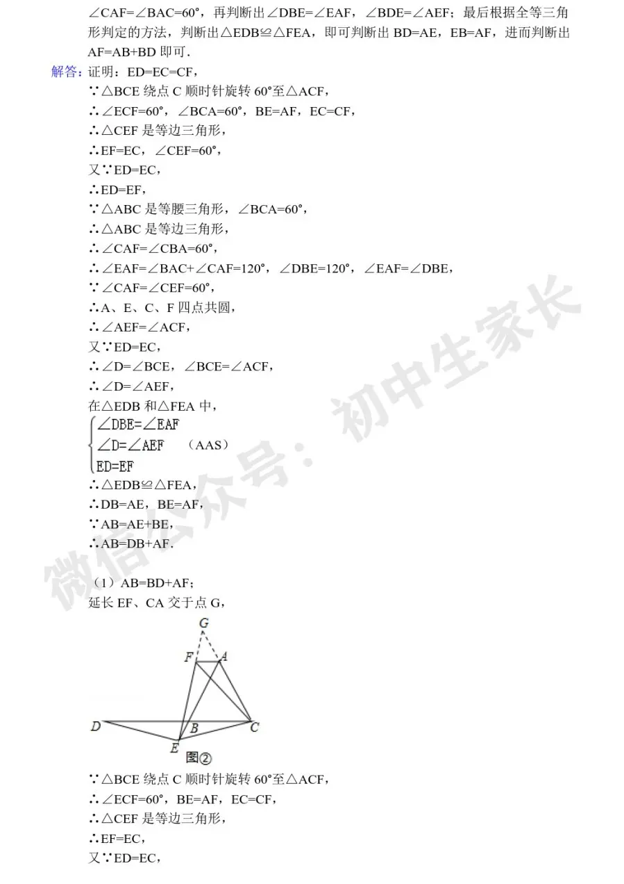 中考数学压轴题60道(解析版),今年极有可能考到!(可下载打印) 第16张