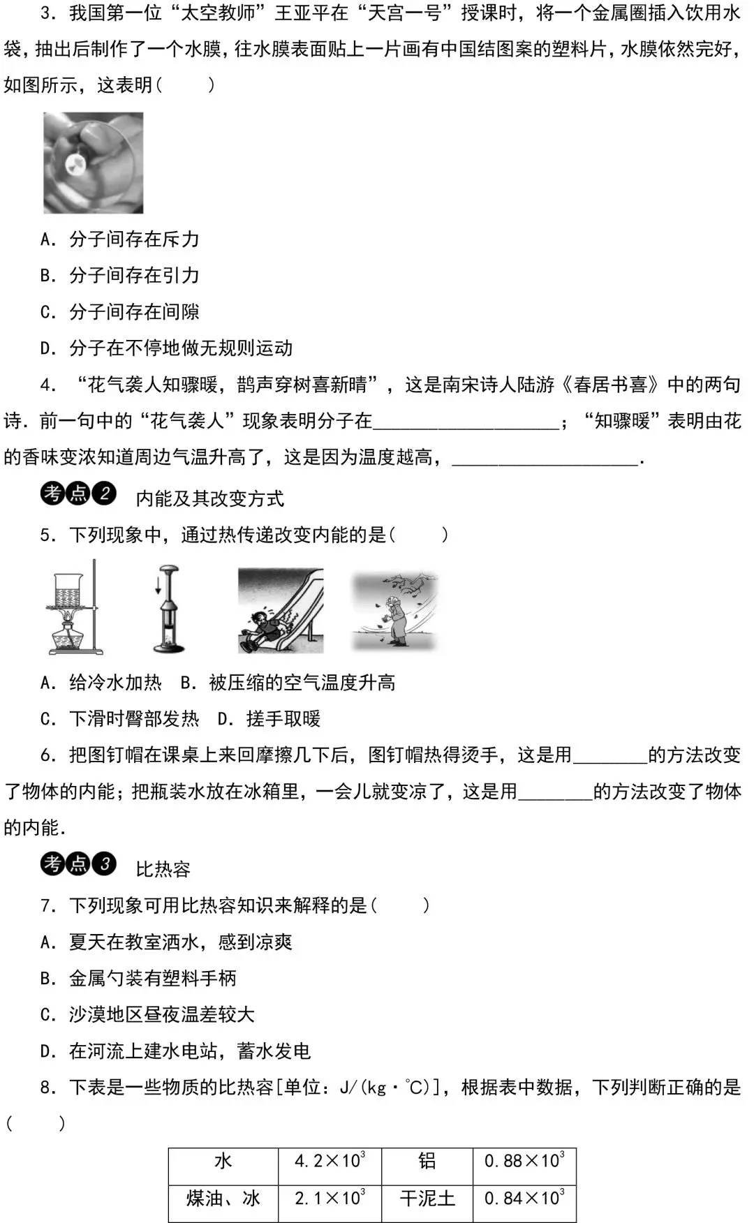 中考物理知识点梳理+考点精练+重难点突破 第44张
