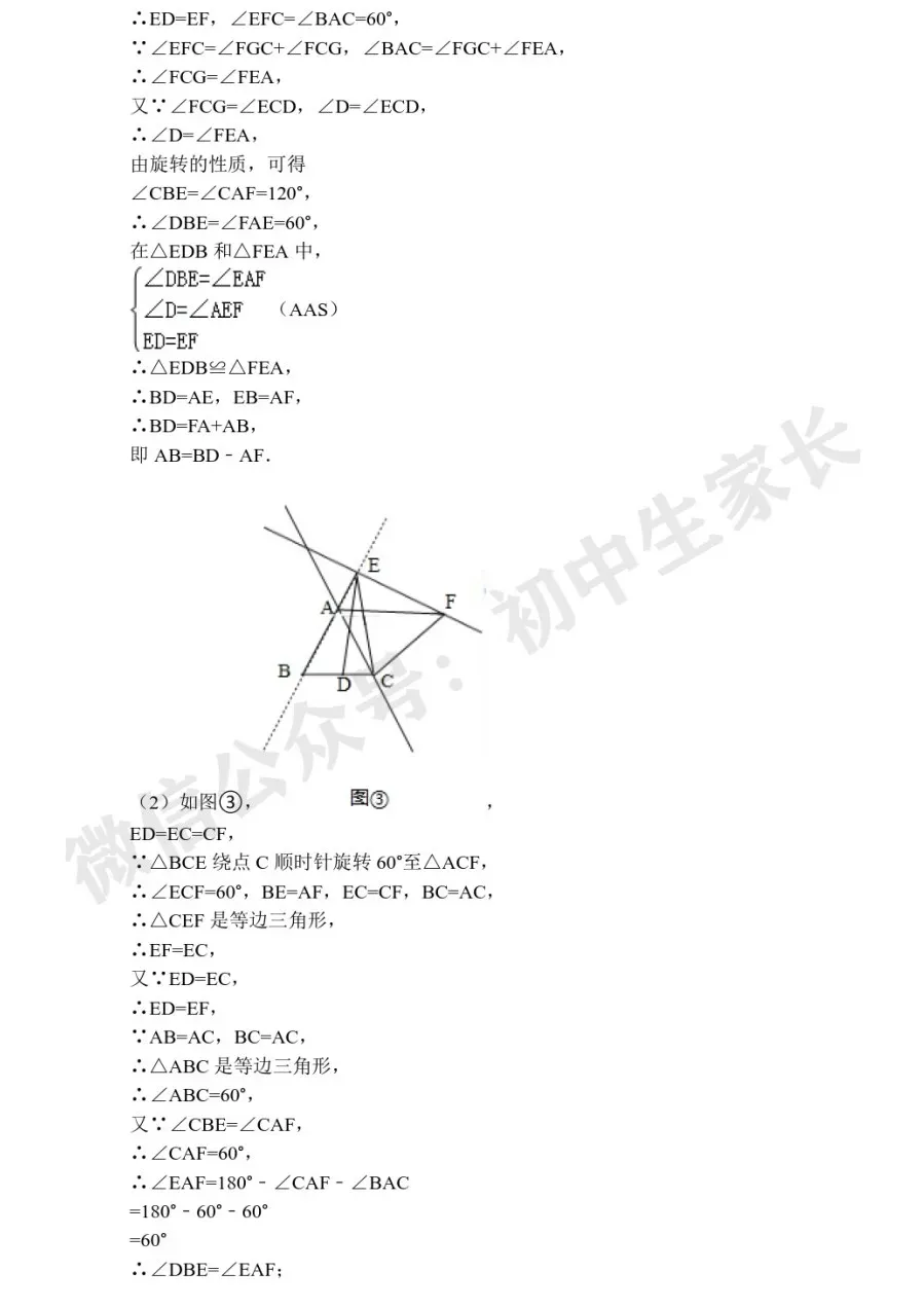 中考数学压轴题60道(解析版),今年极有可能考到!(可下载打印) 第17张
