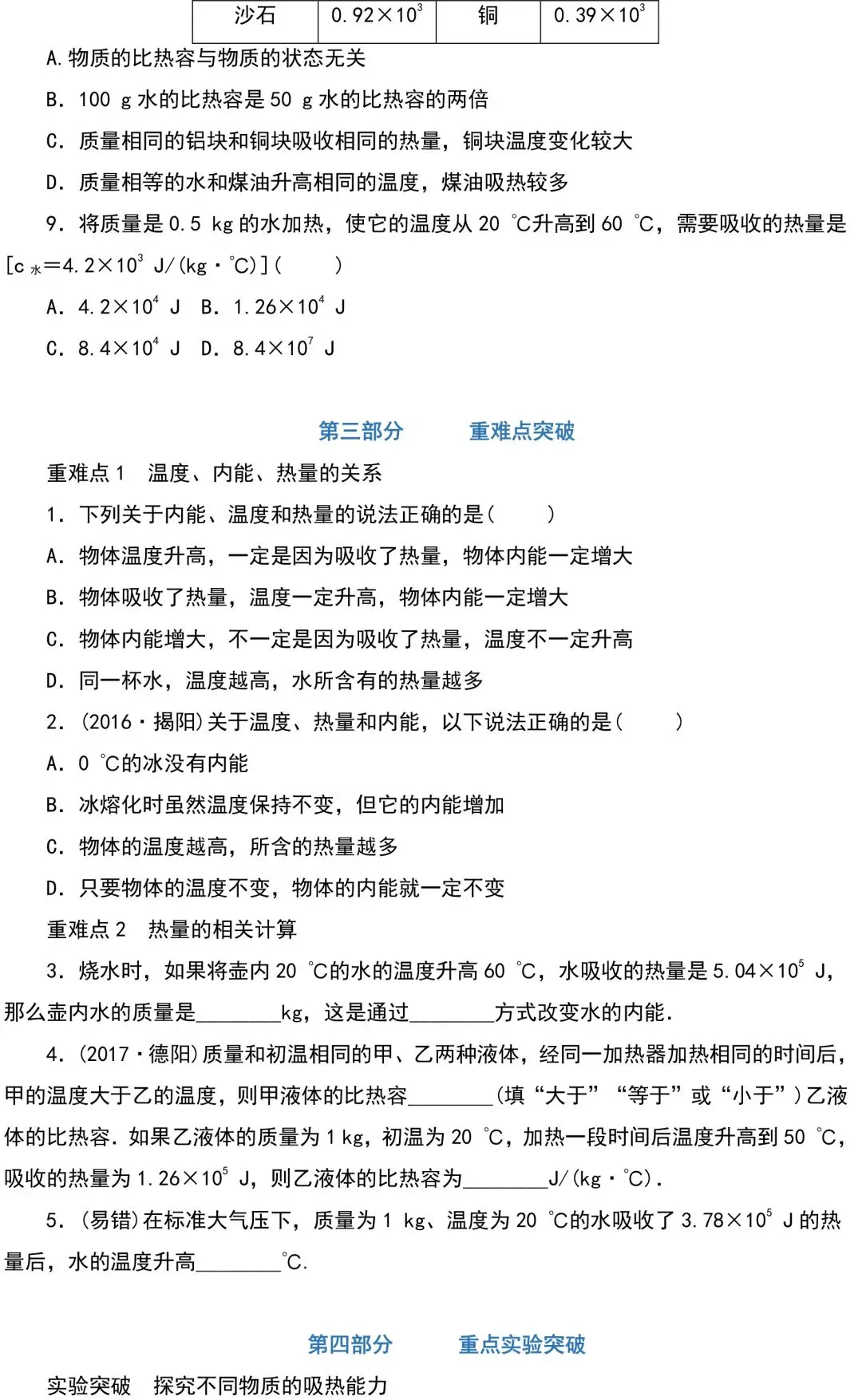 中考物理知识点梳理+考点精练+重难点突破 第45张