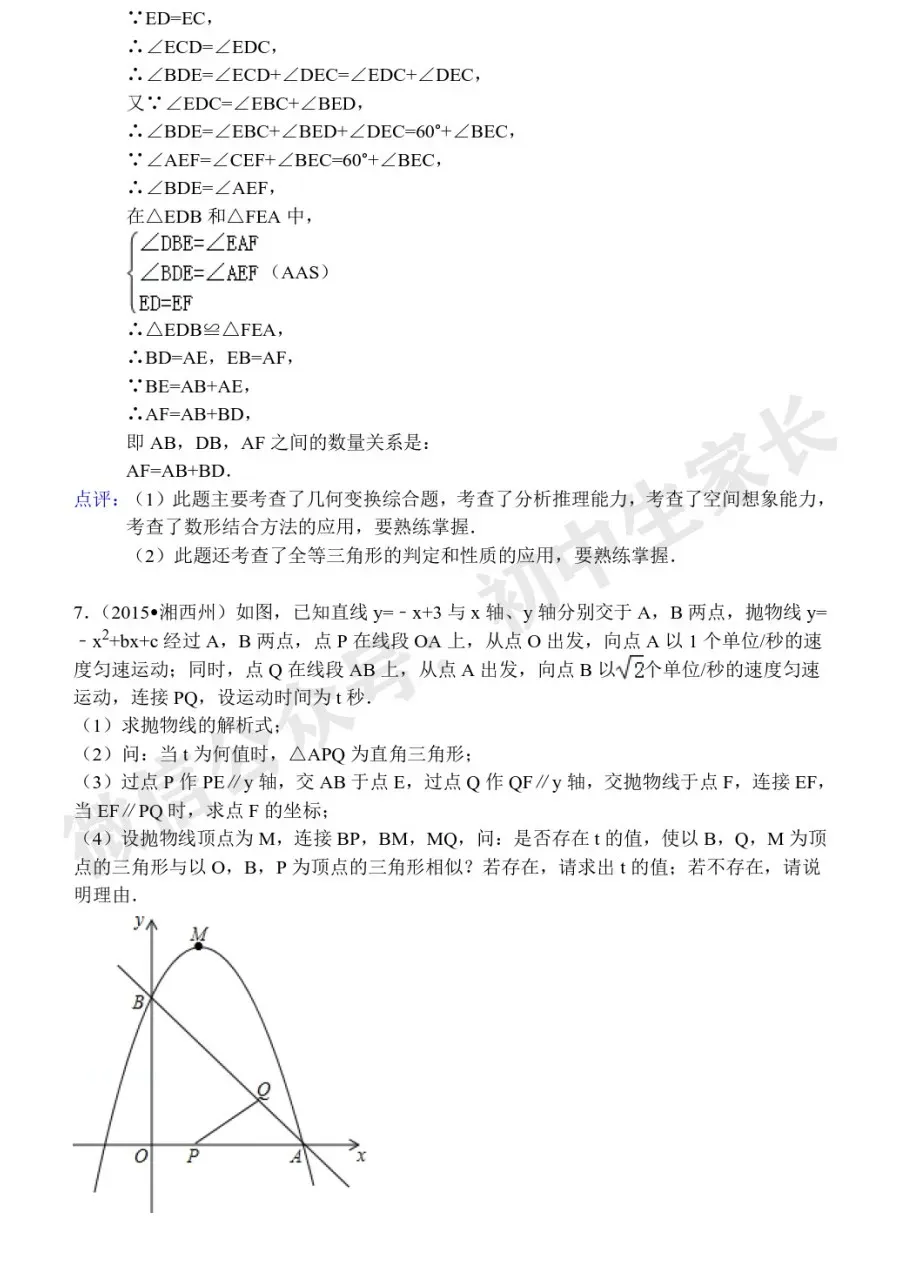 中考数学压轴题60道(解析版),今年极有可能考到!(可下载打印) 第18张