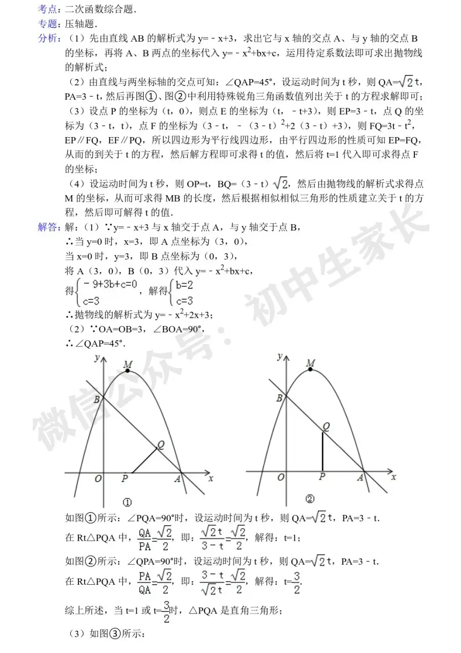 中考数学压轴题60道(解析版),今年极有可能考到!(可下载打印) 第19张