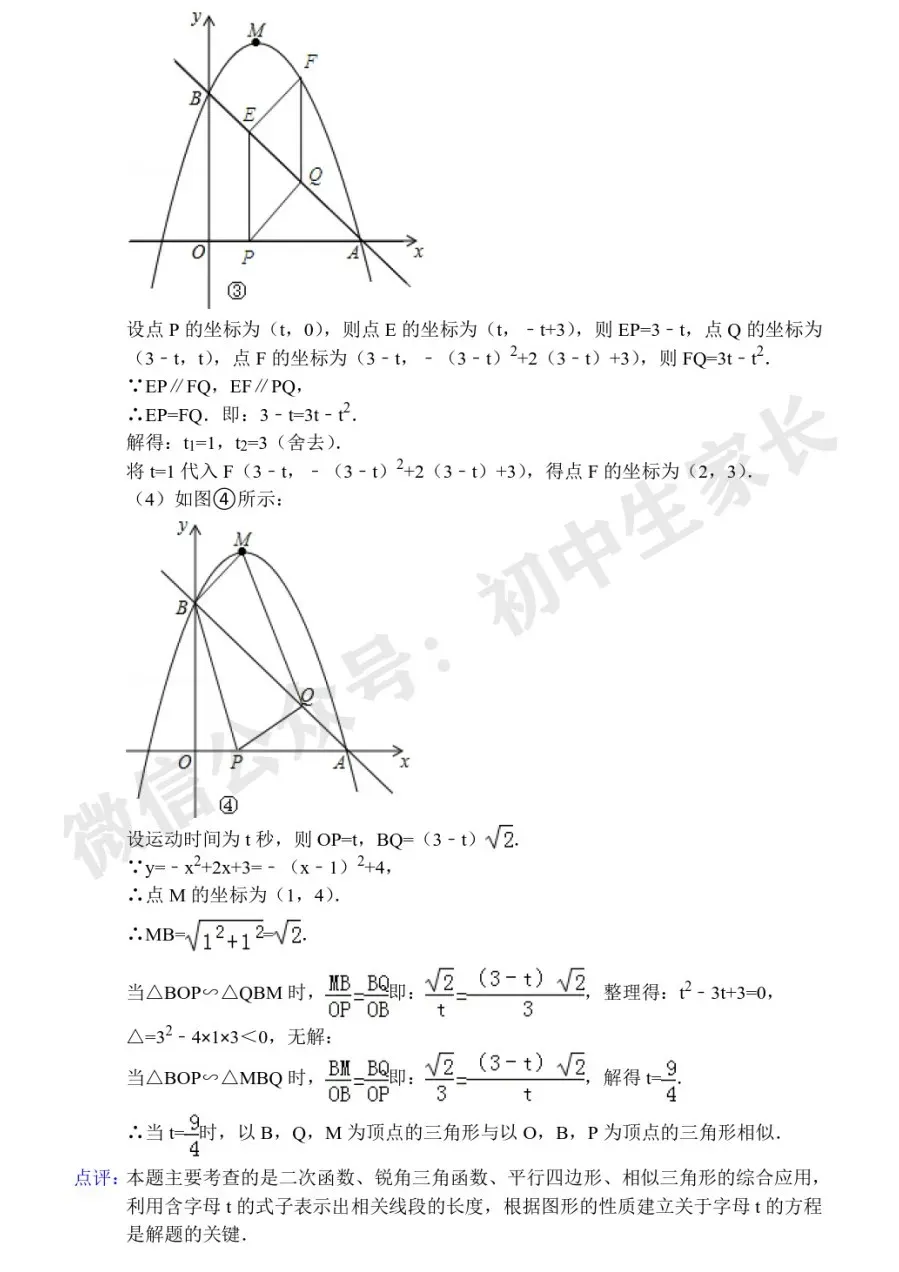 中考数学压轴题60道(解析版),今年极有可能考到!(可下载打印) 第20张